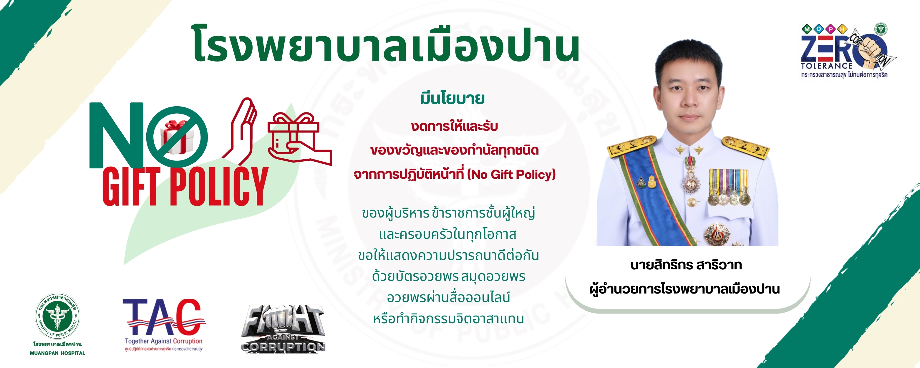 images/on gift policy สสจ ลำปาง (1).jpg